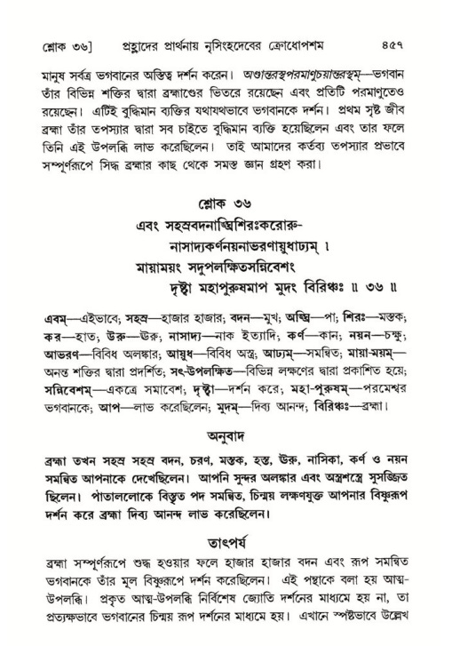 শ্রীমদ্ভাগবত, ৭ম স্কন্ধ-পৃষ্ঠা নং- ৪৫৭