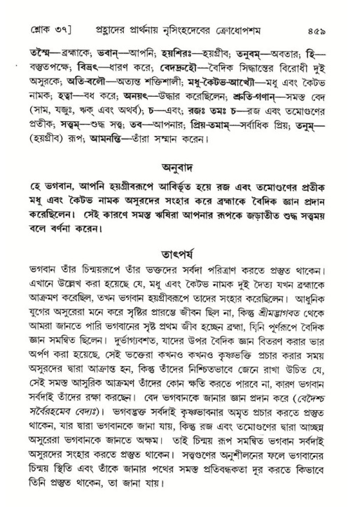 শ্রীমদ্ভাগবত, ৭ম স্কন্ধ-পৃষ্ঠা নং- ৪৫৯