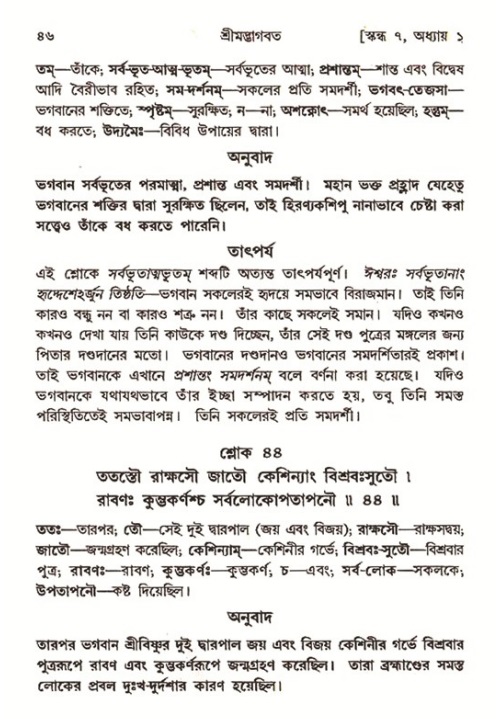  শ্রীমদ্ভাগবত, ৭ম স্কন্ধ-পৃষ্ঠা নং- ৪৬ 