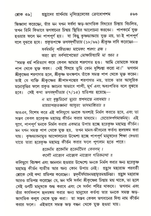 শ্রীমদ্ভাগবত, ৭ম স্কন্ধ-পৃষ্ঠা নং- ৪৬৩