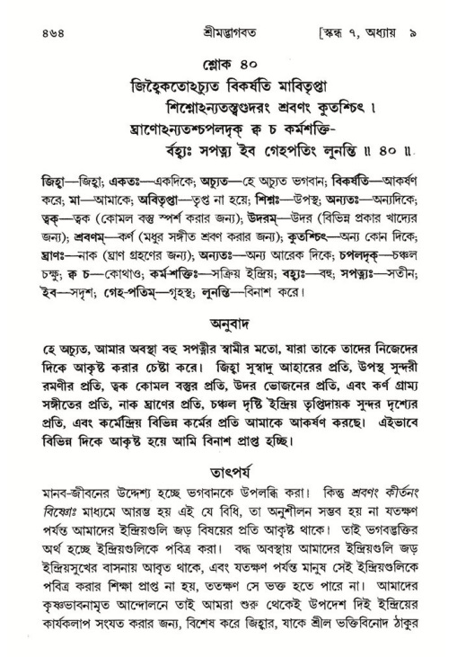 শ্রীমদ্ভাগবত, ৭ম স্কন্ধ-পৃষ্ঠা নং- ৪৬৪