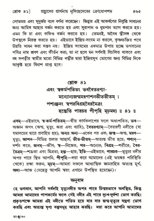 শ্রীমদ্ভাগবত, ৭ম স্কন্ধ-পৃষ্ঠা নং- ৪৬৫