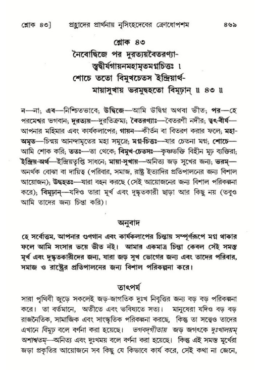 শ্রীমদ্ভাগবত, ৭ম স্কন্ধ-পৃষ্ঠা নং- ৪৬৯