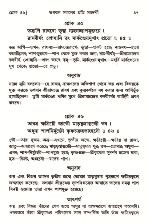  শ্রীমদ্ভাগবত, ৭ম স্কন্ধ-পৃষ্ঠা নং- ৪৭ 