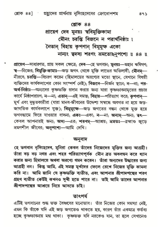 শ্রীমদ্ভাগবত, ৭ম স্কন্ধ-পৃষ্ঠা নং- ৪৭১