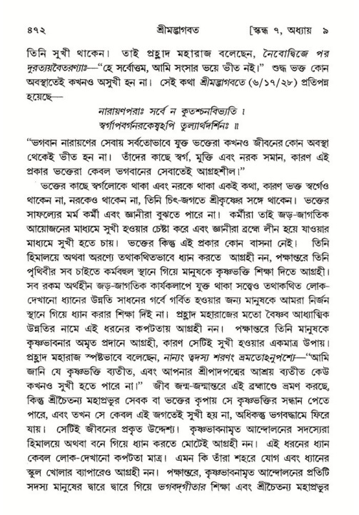 শ্রীমদ্ভাগবত, ৭ম স্কন্ধ-পৃষ্ঠা নং- ৪৭২