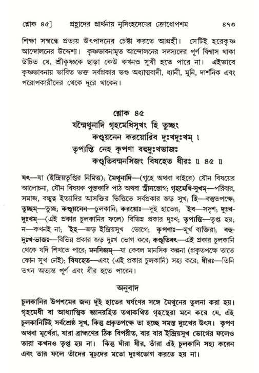 শ্রীমদ্ভাগবত, ৭ম স্কন্ধ-পৃষ্ঠা নং- ৪৭৩