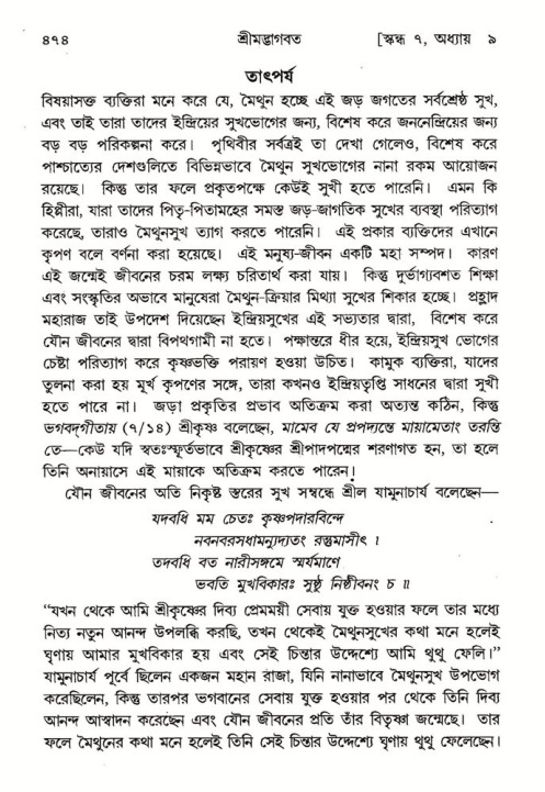 শ্রীমদ্ভাগবত, ৭ম স্কন্ধ-পৃষ্ঠা নং- ৪৭৪