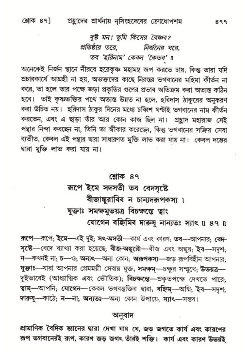 শ্রীমদ্ভাগবত, ৭ম স্কন্ধ-পৃষ্ঠা নং- ৪৭৭