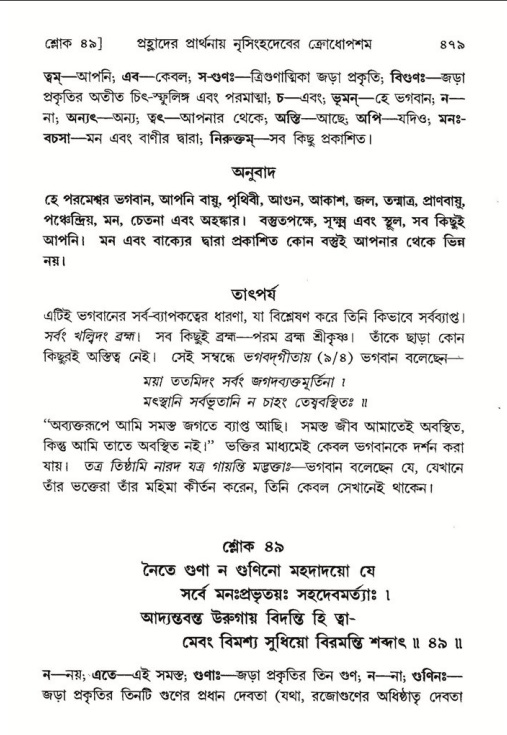 শ্রীমদ্ভাগবত, ৭ম স্কন্ধ-পৃষ্ঠা নং- ৪৭৯