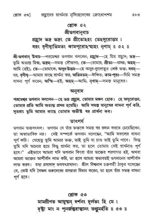 শ্রীমদ্ভাগবত, ৭ম স্কন্ধ-পৃষ্ঠা নং- ৪৮৩
