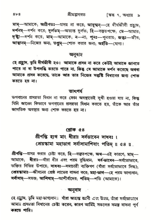 শ্রীমদ্ভাগবত, ৭ম স্কন্ধ-পৃষ্ঠা নং- ৪৮৪