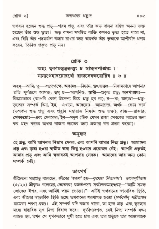 শ্রীমদ্ভাগবত, ৭ম স্কন্ধ-পৃষ্ঠা নং- ৪৯৫