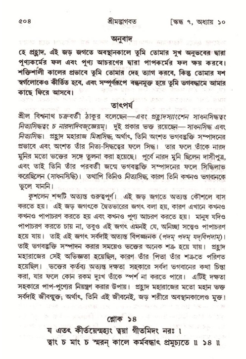 শ্রীমদ্ভাগবত, ৭ম স্কন্ধ-পৃষ্ঠা নং- ৫০৪