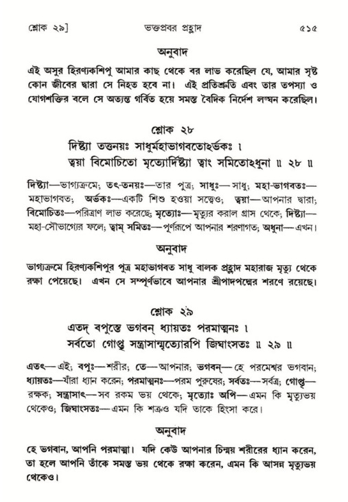শ্রীমদ্ভাগবত, ৭ম স্কন্ধ-পৃষ্ঠা নং- ৫১৫