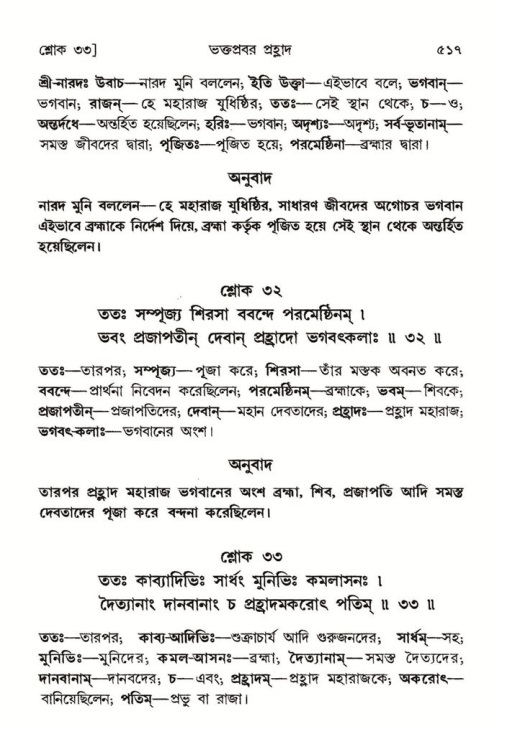 শ্রীমদ্ভাগবত, ৭ম স্কন্ধ-পৃষ্ঠা নং- ৫১৭