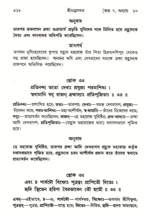 শ্রীমদ্ভাগবত, ৭ম স্কন্ধ-পৃষ্ঠা নং- ৫১৮