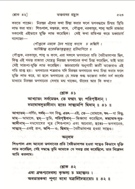 শ্রীমদ্ভাগবত, ৭ম স্কন্ধ-পৃষ্ঠা নং- ৫২৩