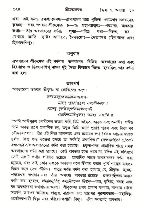 শ্রীমদ্ভাগবত, ৭ম স্কন্ধ-পৃষ্ঠা নং- ৫২৪