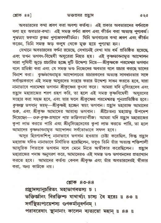 শ্রীমদ্ভাগবত, ৭ম স্কন্ধ-পৃষ্ঠা নং- ৫২৫