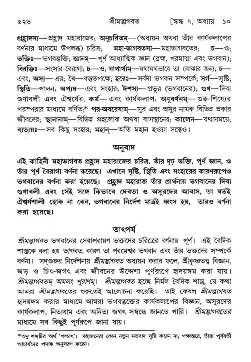 শ্রীমদ্ভাগবত, ৭ম স্কন্ধ-পৃষ্ঠা নং- ৫২৬