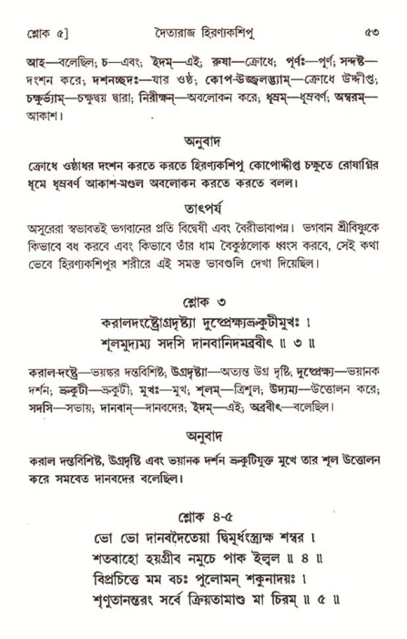  শ্রীমদ্ভাগবত, ৭ম স্কন্ধ-পৃষ্ঠা নং- ৫৩ 