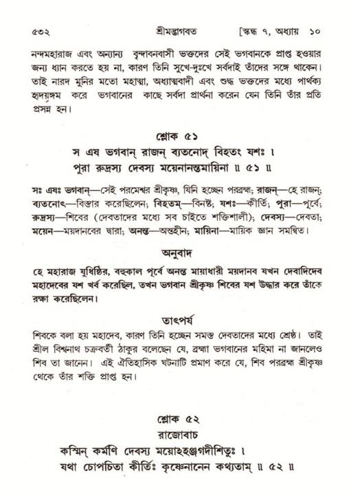 শ্রীমদ্ভাগবত, ৭ম স্কন্ধ-পৃষ্ঠা নং- ৫৩২