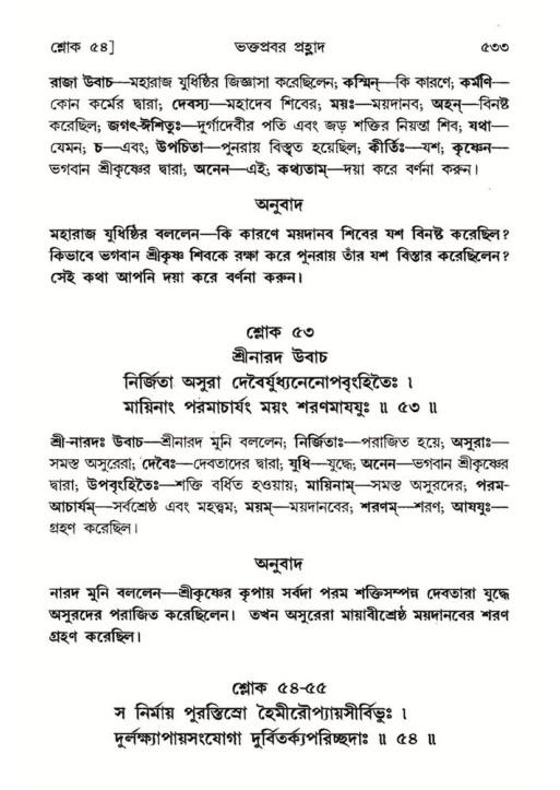 শ্রীমদ্ভাগবত, ৭ম স্কন্ধ-পৃষ্ঠা নং- ৫৩৩
