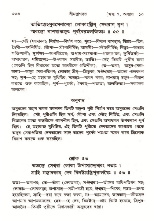 শ্রীমদ্ভাগবত, ৭ম স্কন্ধ-পৃষ্ঠা নং- ৫৩৪