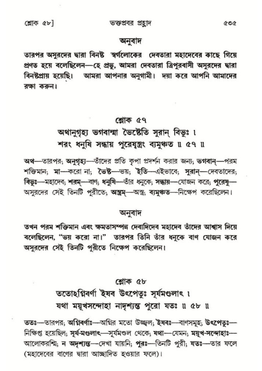 শ্রীমদ্ভাগবত, ৭ম স্কন্ধ-পৃষ্ঠা নং- ৫৩৫