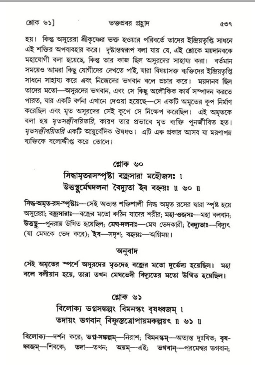 শ্রীমদ্ভাগবত, ৭ম স্কন্ধ-পৃষ্ঠা নং- ৫৩৭