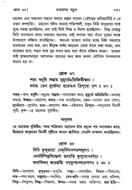 শ্রীমদ্ভাগবত, ৭ম স্কন্ধ-পৃষ্ঠা নং- ৫৪১