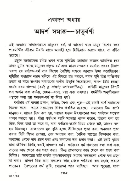 শ্রীমদ্ভাগবত, ৭ম স্কন্ধ-পৃষ্ঠা নং- ৫৪৫