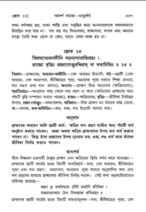 শ্রীমদ্ভাগবত, ৭ম স্কন্ধ-পৃষ্ঠা নং- ৫৫৭