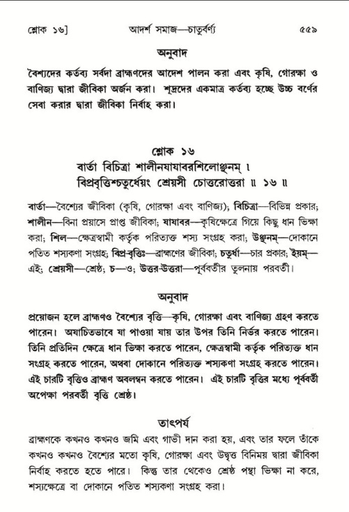 শ্রীমদ্ভাগবত, ৭ম স্কন্ধ-পৃষ্ঠা নং- ৫৫৯