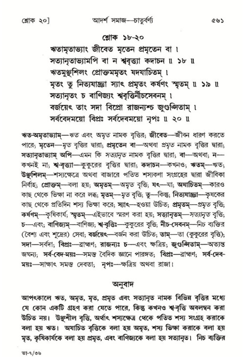 শ্রীমদ্ভাগবত, ৭ম স্কন্ধ-পৃষ্ঠা নং- ৫৬১