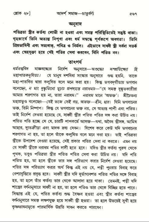শ্রীমদ্ভাগবত, ৭ম স্কন্ধ-পৃষ্ঠা নং- ৫৬৭