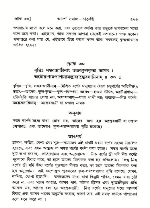শ্রীমদ্ভাগবত, ৭ম স্কন্ধ-পৃষ্ঠা নং- ৫৬৯