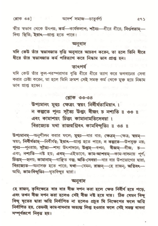 শ্রীমদ্ভাগবত, ৭ম স্কন্ধ-পৃষ্ঠা নং- ৫৭১