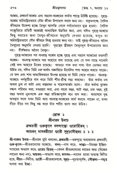 শ্রীমদ্ভাগবত, ৭ম স্কন্ধ-পৃষ্ঠা নং- ৫৭৫