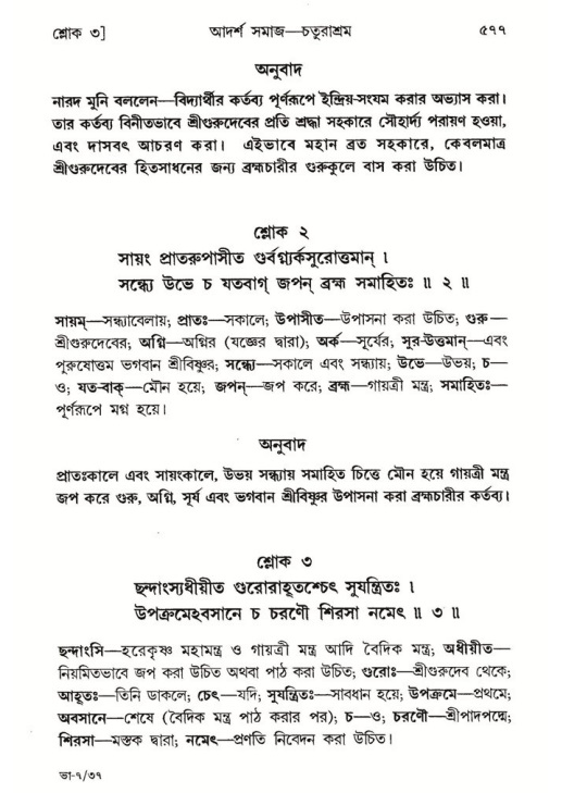শ্রীমদ্ভাগবত, ৭ম স্কন্ধ-পৃষ্ঠা নং- ৫৭৭