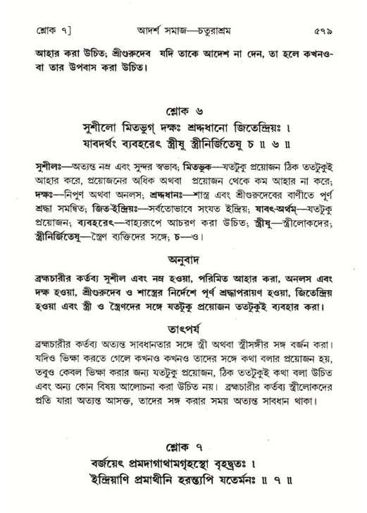 শ্রীমদ্ভাগবত, ৭ম স্কন্ধ-পৃষ্ঠা নং- ৫৭৯
