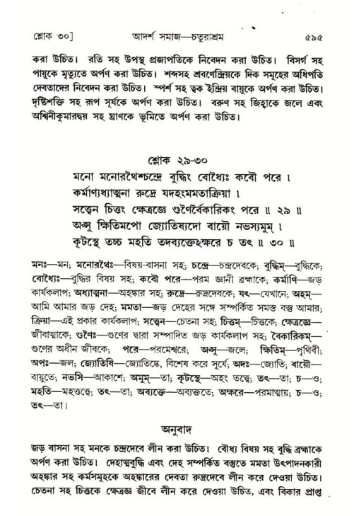 শ্রীমদ্ভাগবত, ৭ম স্কন্ধ-পৃষ্ঠা নং- ৫৯৫