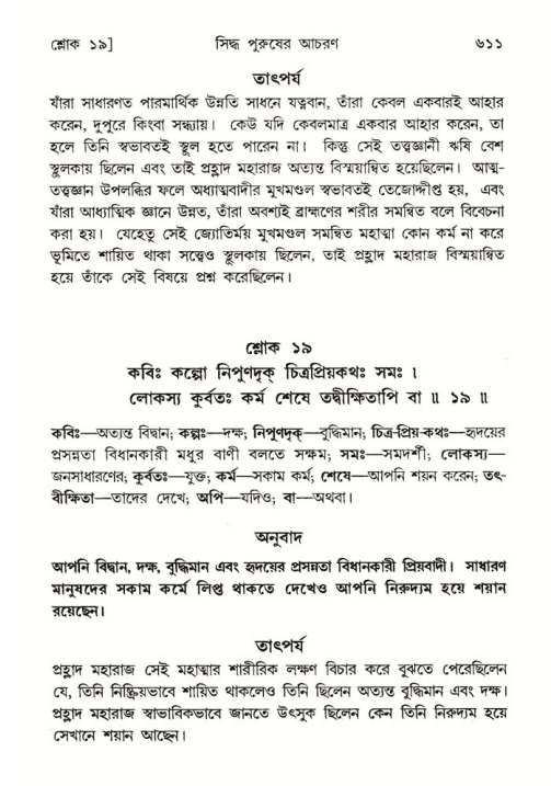 শ্রীমদ্ভাগবত, ৭ম স্কন্ধ-পৃষ্ঠা নং- ৬১১