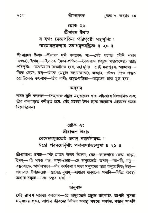 শ্রীমদ্ভাগবত, ৭ম স্কন্ধ-পৃষ্ঠা নং- ৬১২