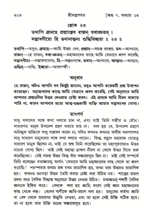 শ্রীমদ্ভাগবত, ৭ম স্কন্ধ-পৃষ্ঠা নং- ৬১৪
