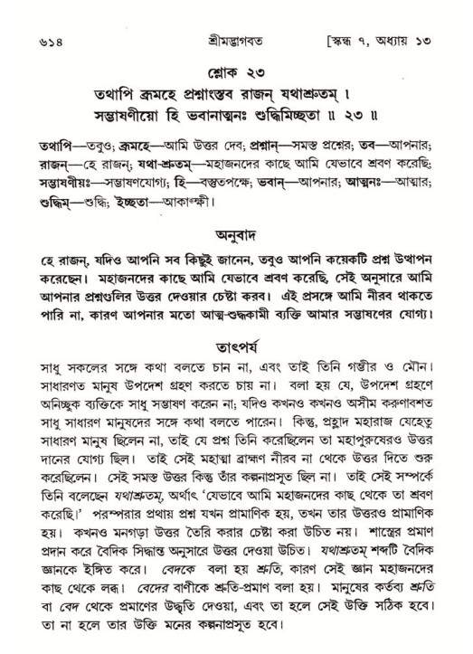 শ্রীমদ্ভাগবত, ৭ম স্কন্ধ-পৃষ্ঠা নং- ৬১৫