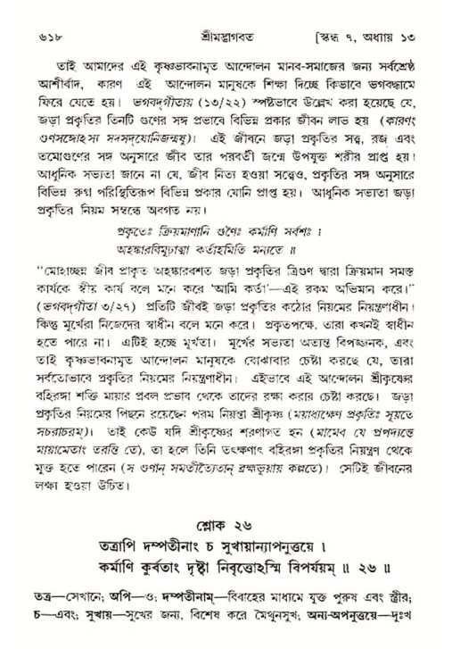শ্রীমদ্ভাগবত, ৭ম স্কন্ধ-পৃষ্ঠা নং- ৬১৮