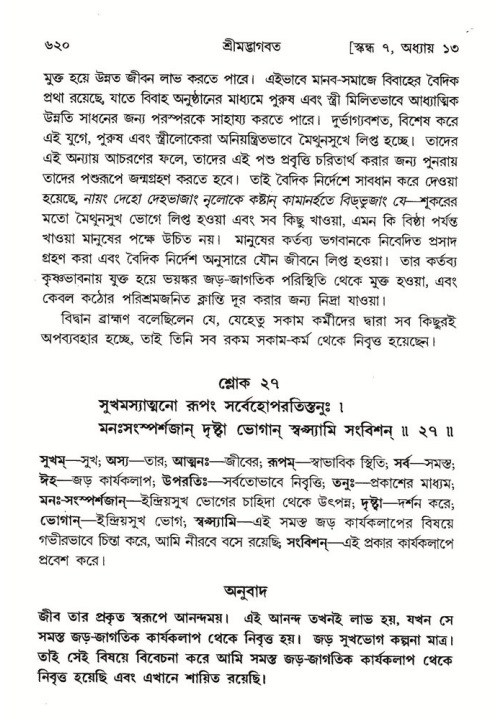 শ্রীমদ্ভাগবত, ৭ম স্কন্ধ-পৃষ্ঠা নং- ৬২০