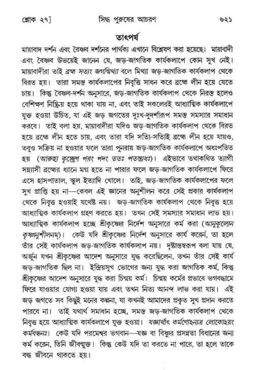 শ্রীমদ্ভাগবত, ৭ম স্কন্ধ-পৃষ্ঠা নং- ৬২১